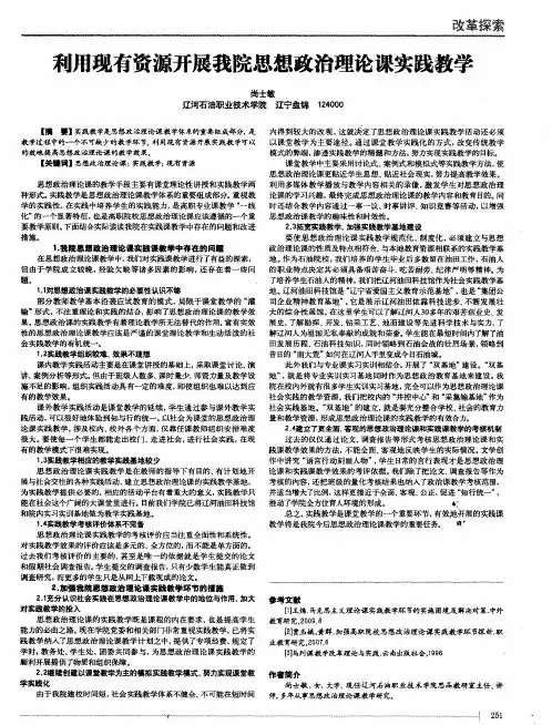 利用现有资源开展我院思想政治理论课实践教学