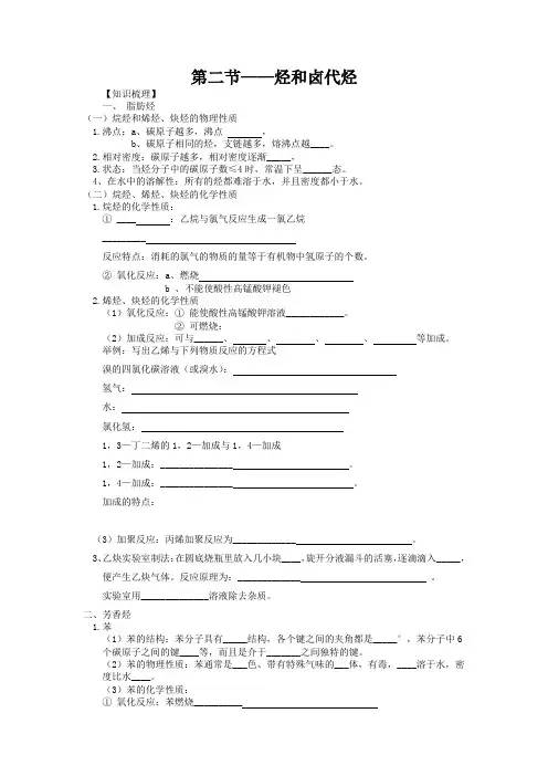 高三一轮复习第二章烃和卤代烃学案