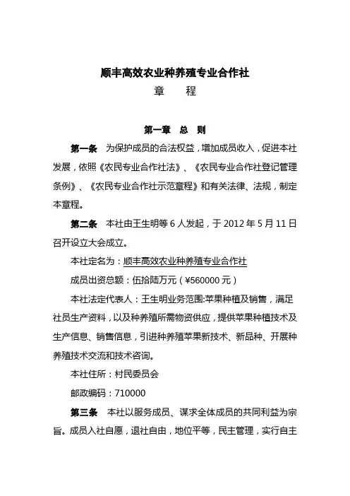 农业种养殖专业合作社章程