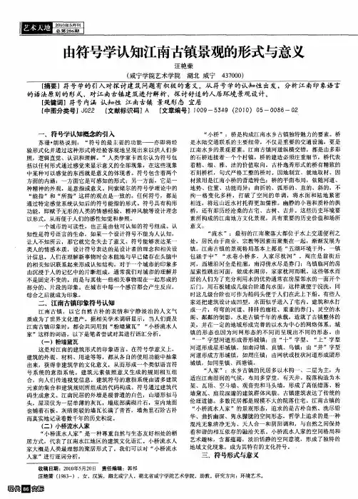 由符号学认知江南古镇景观的形式与意义