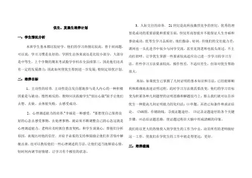 优生培养计划