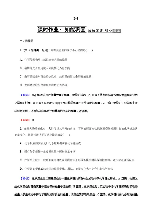 2018创新学案人教版高一化学必修2第二章：化学反应与能量2-1