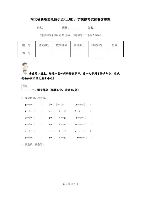 河北省新版幼儿园小班(上册)开学模拟考试试卷含答案