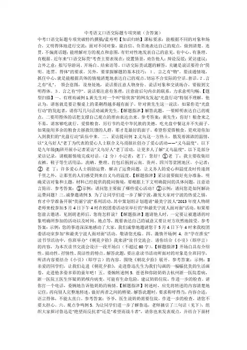 中考语文口语交际题专项突破(含答案)