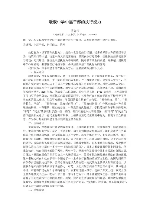 漫谈中学中层干部的执行能力