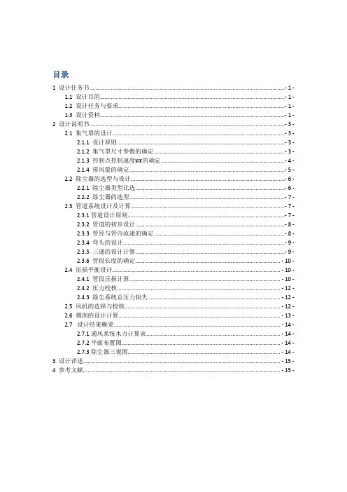 大气污染控制工程—车间除尘系统设计