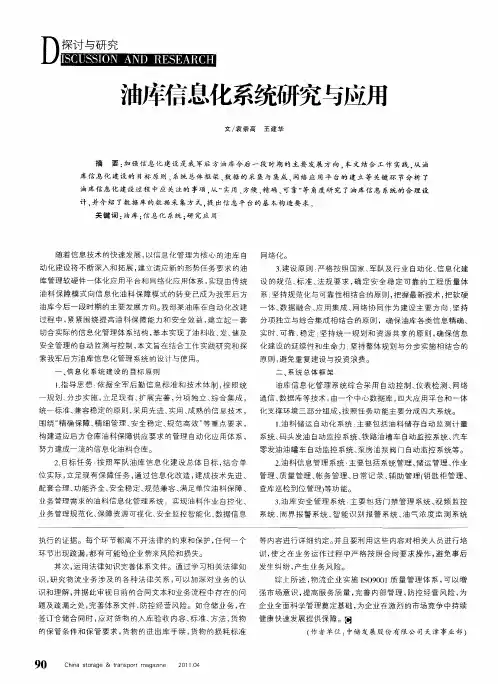 油库信息化系统研究与应用