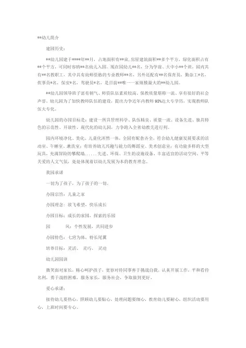 幼儿园简介范文