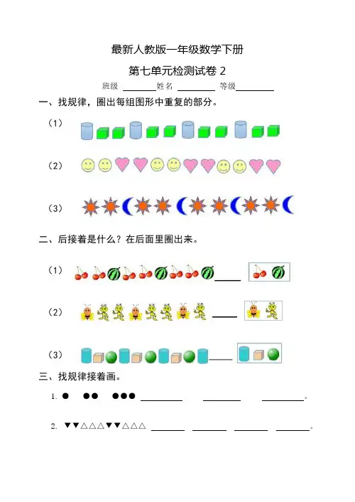 最新人教版一年级数学下册第七单元检测试卷2