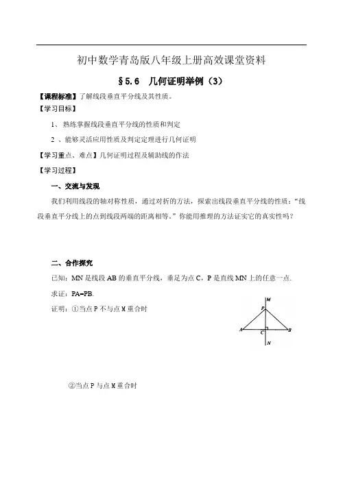 初中数学青岛版八年级上册高效课堂资料§5.6  几何证明举例(3)教学设计