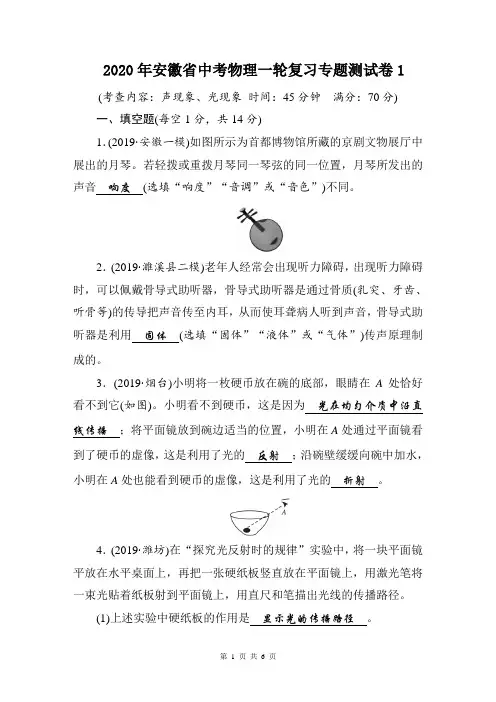 2020年安徽省中考物理一轮复习专题测试卷1(含答案)