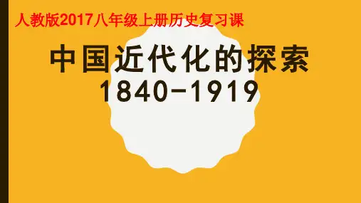 近代化的探索  公开课