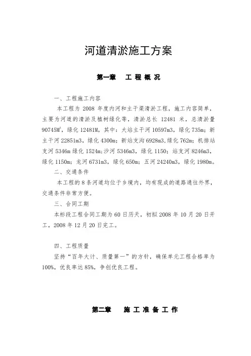 河道清淤施工方案