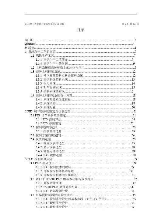 自动化专业高炉上料自动控制学士毕业设计说明书