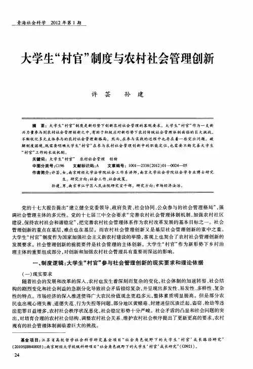 大学生“村官”制度与农村社会管理创新