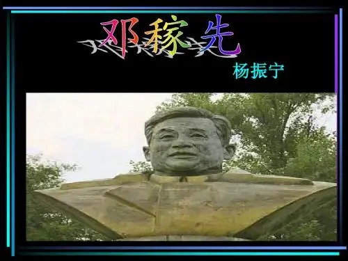 《邓稼先》ppt[1]