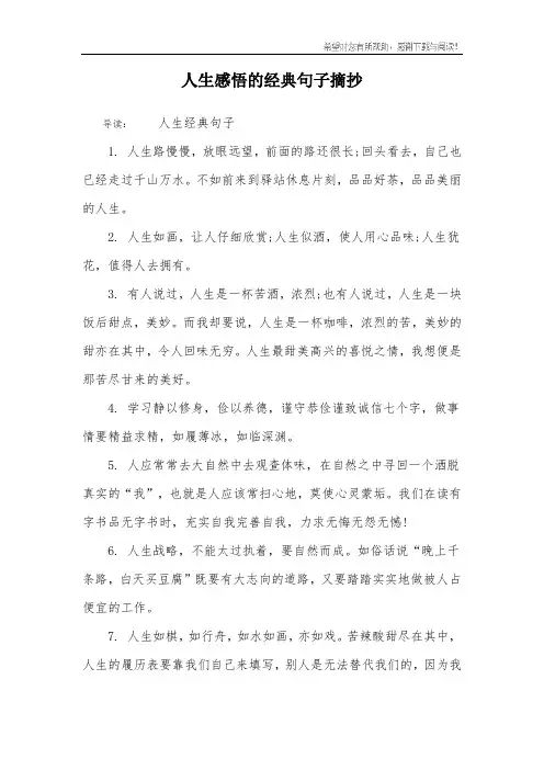 人生感悟的经典句子摘抄_1