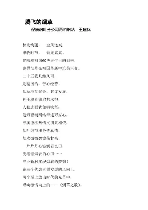 腾飞的烟草[1]