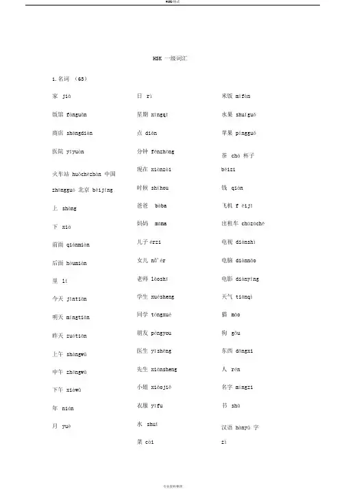 HSK一级词汇(分类版)
