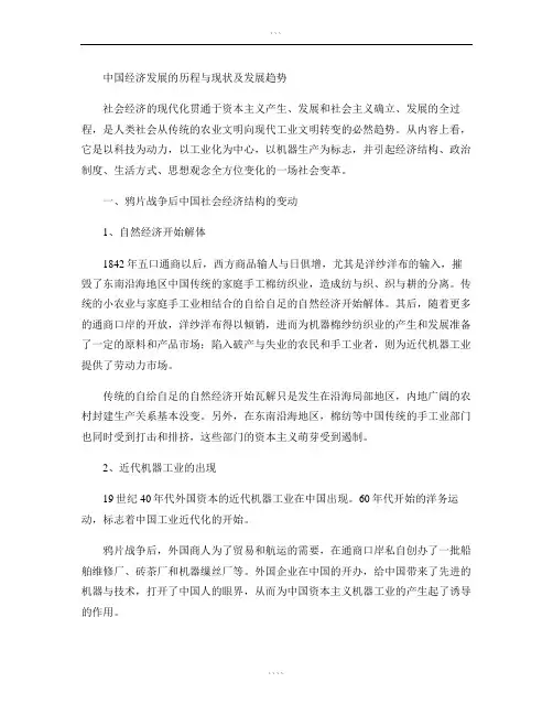 中国经济发展的历程与现状与发展趋势.