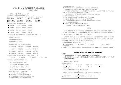 2020六年级语文模拟试卷
