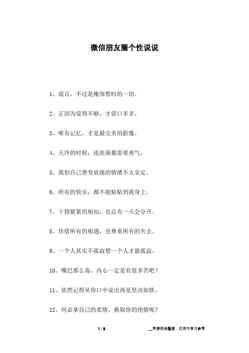 微信朋友圈个性说说