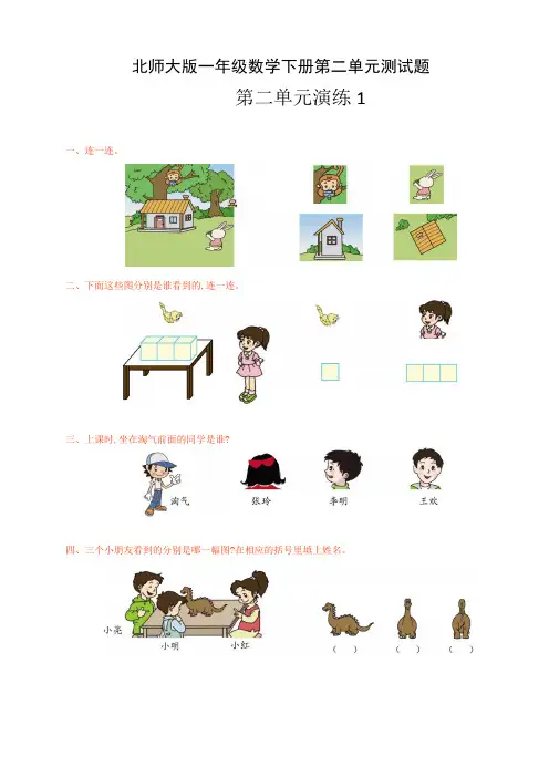 北师大版一年级数学下册第二单元测试题