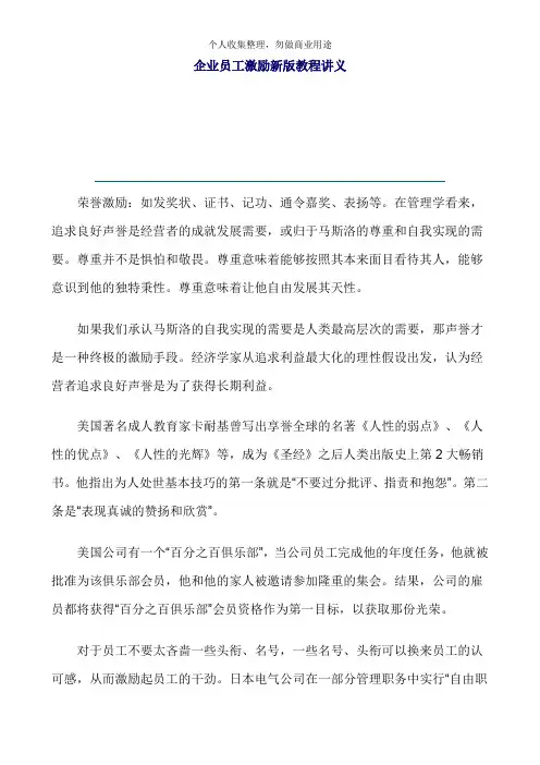 公司员工激励教程(23页)