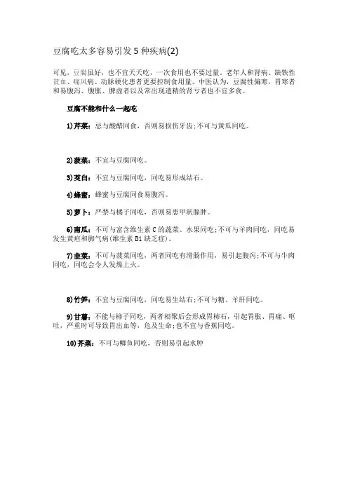 豆腐吃太多容易引发疾病