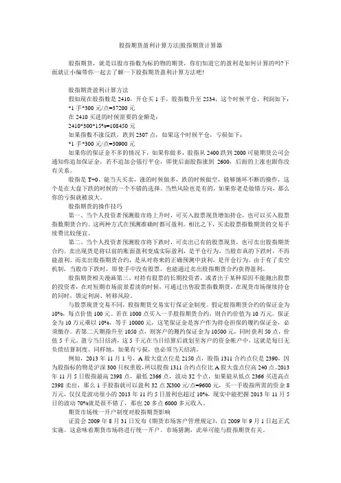 股指期货盈利计算方法-股指期货计算器