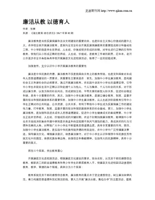 廉洁从教 以德育人