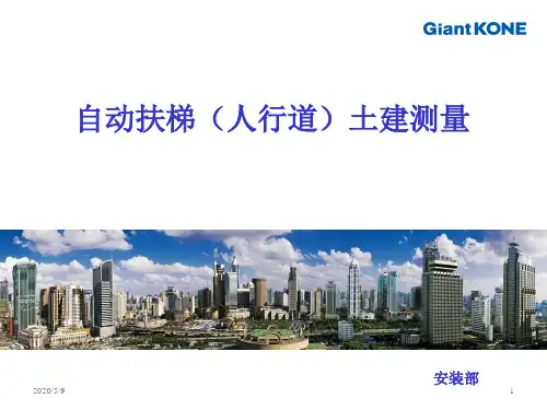 自动扶梯人行道测量