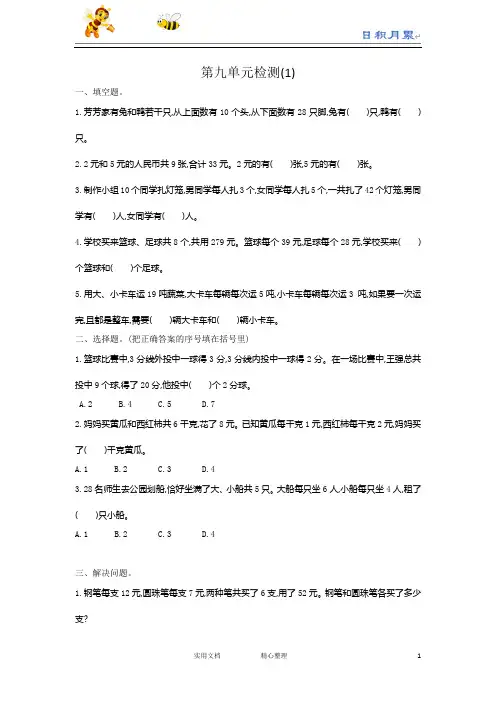人教版四年级数学下册--第九单元检测1(附答案)