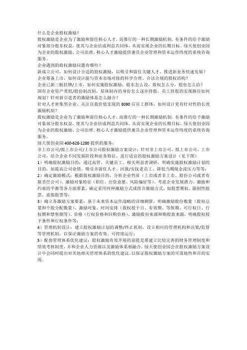 股权激励方案设计