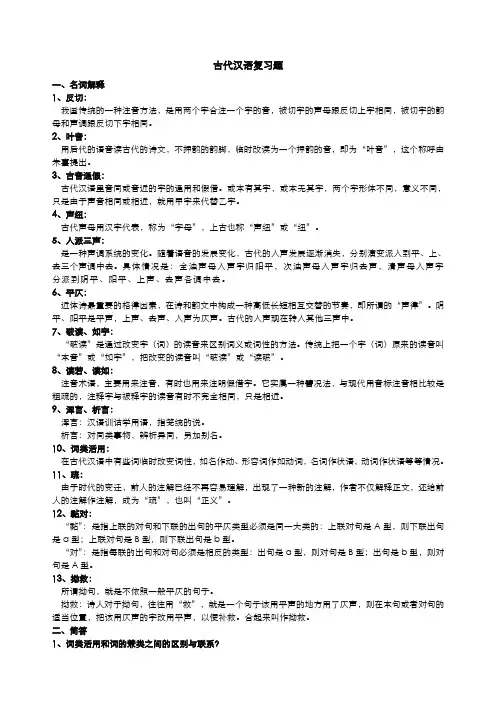古代汉语考试重点