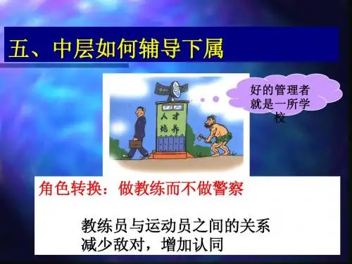 中坚力量6堂课(下)