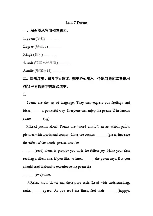 牛津深圳版英语七下：Unit7Poems练习题3