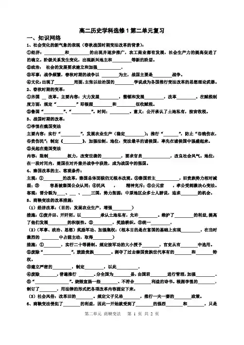 历史选修1第二单元复习导学案