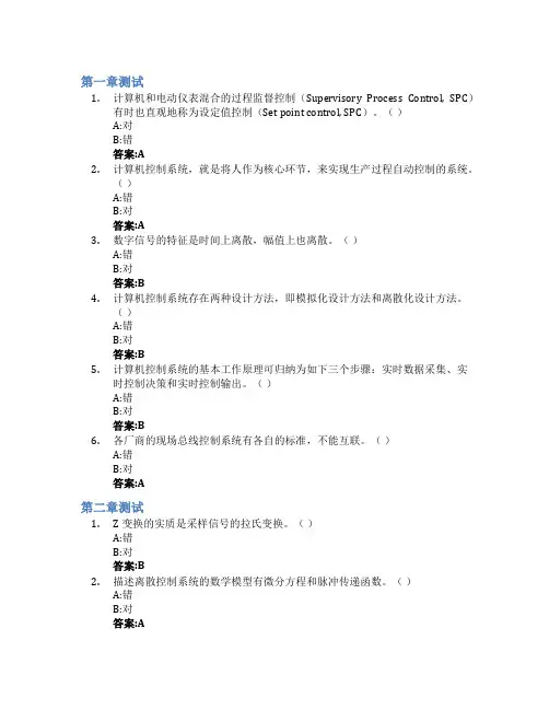 控制系统设计与实践智慧树知到答案章节测试2023年广东工业大学
