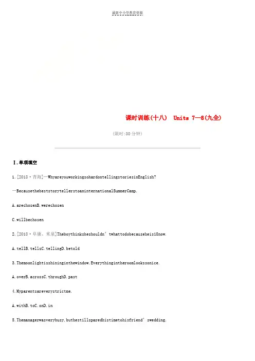 精选2019年中考英语一轮复习第一篇教材梳理篇课时训练18Units7-8(九全)练习(新版)人教新目标版