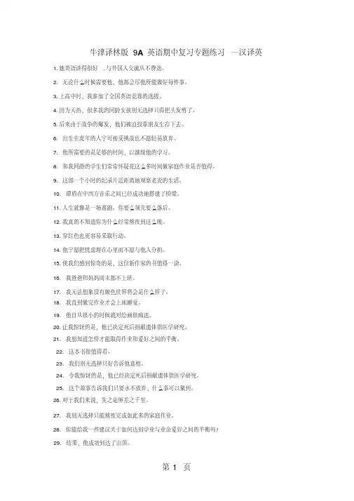 牛津译林版9A英语期中复习专题练习汉译英