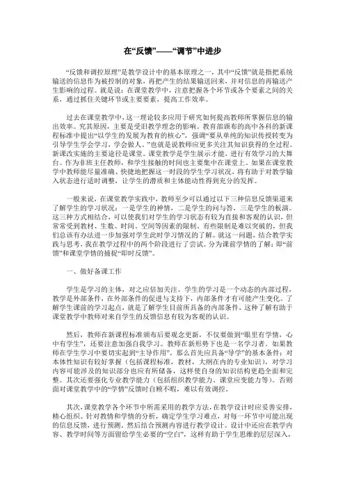 在“反馈”——“调节”中进步