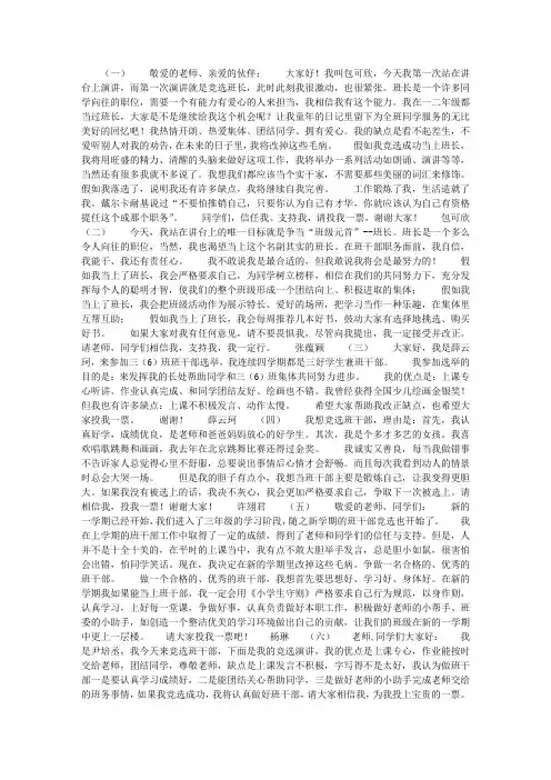 班干部竞选演讲稿