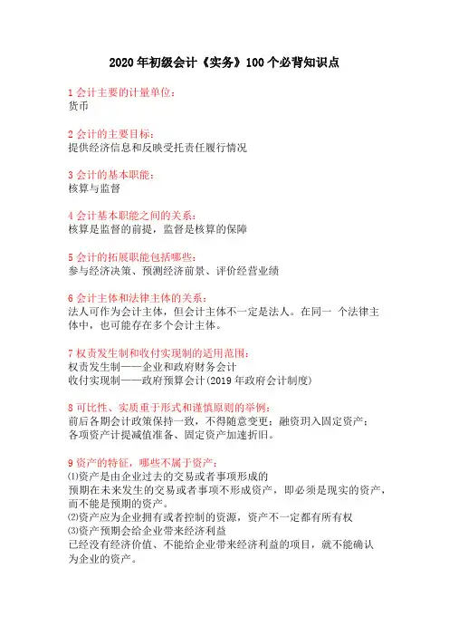 2020年初级会计《实务》100个必背知识点