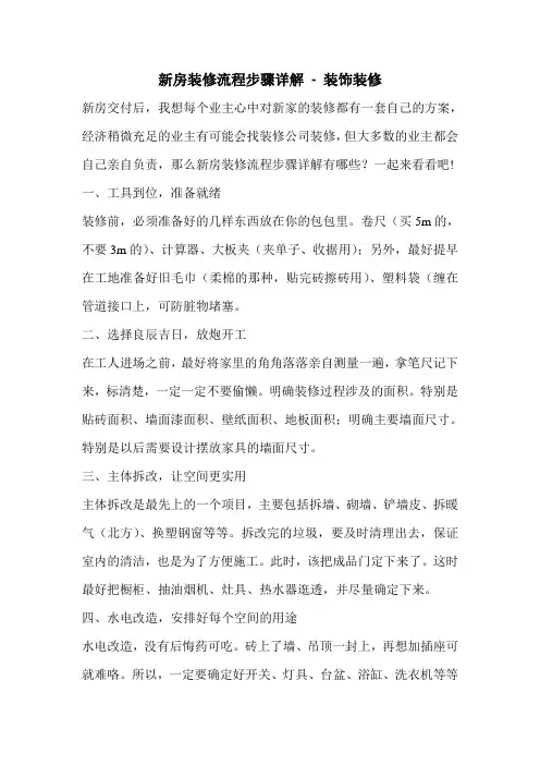 新房装修流程步骤详解