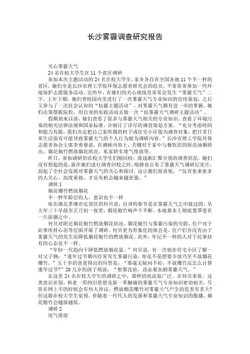 长沙雾霾调查研究报告