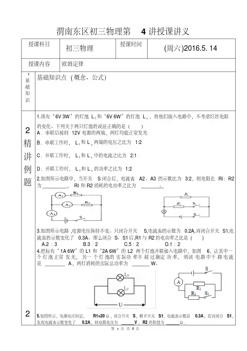 初三物理欧姆定律典型例题