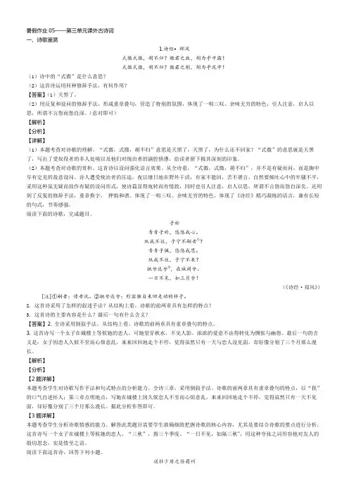 部编版八年级语文下册暑假作业05——第三单元课外古诗词(解析版)