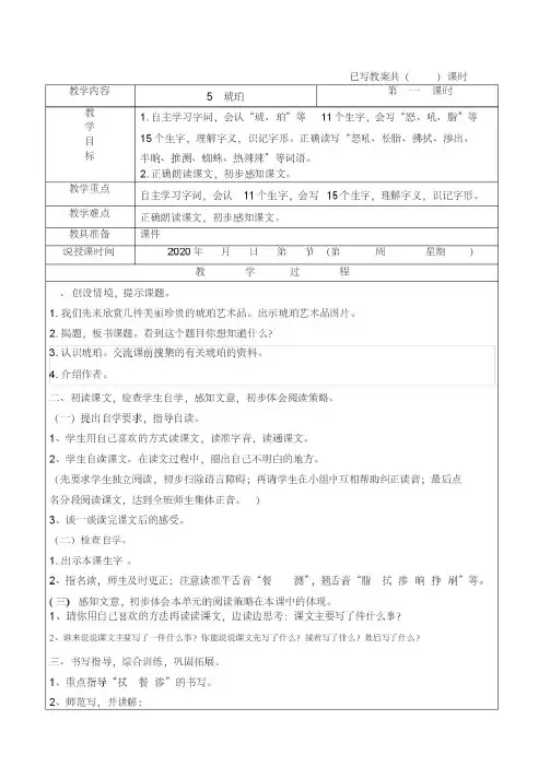 2020年春季学期部编版四年级语文下册第二单元教案