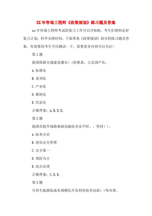 2020年咨询工程师《政策规划》练习题及答案
